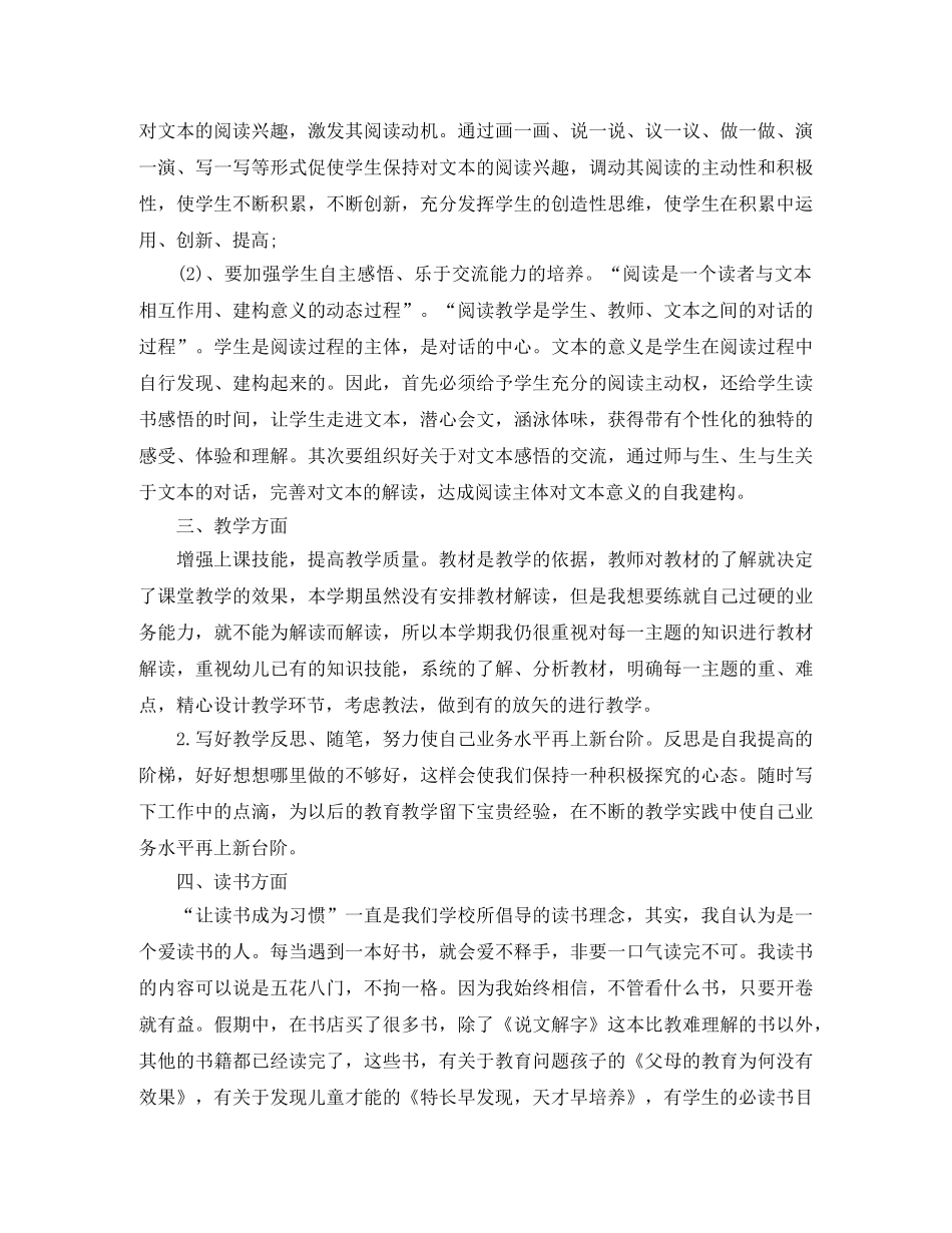 小学教师的个人教育科研工作总结范文 _第2页