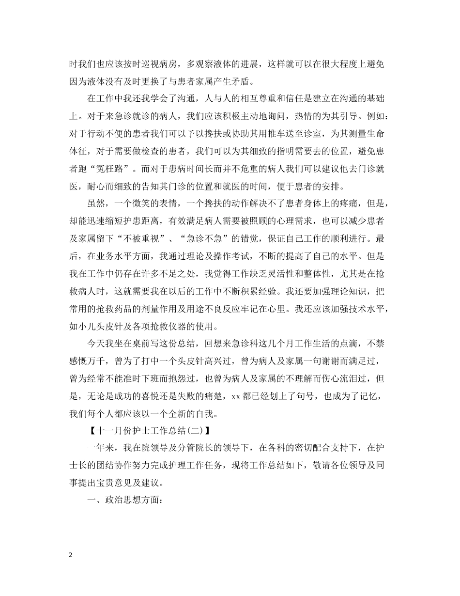十一月份护士工作总结_第2页