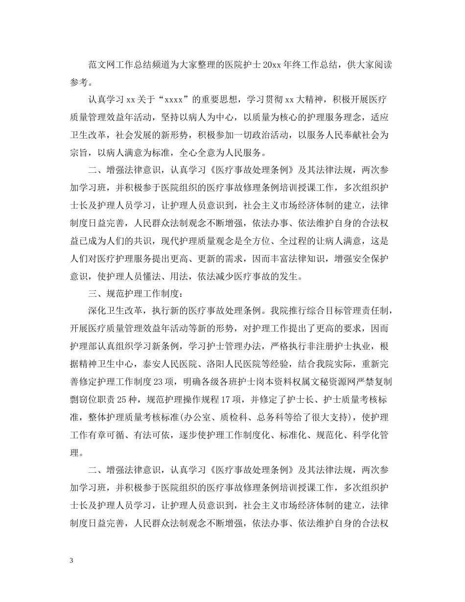 十一月份护士工作总结_第3页