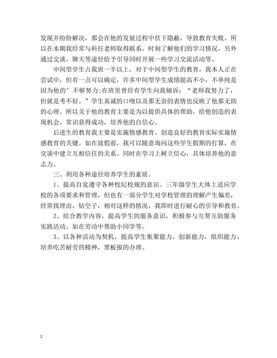 小学教师班务的年终工作总结 _第2页