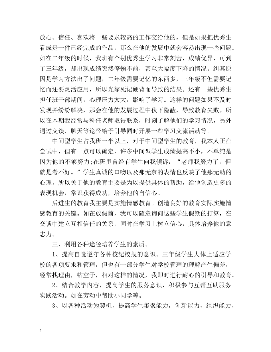 小学教师班务的年度工作总结 _第2页