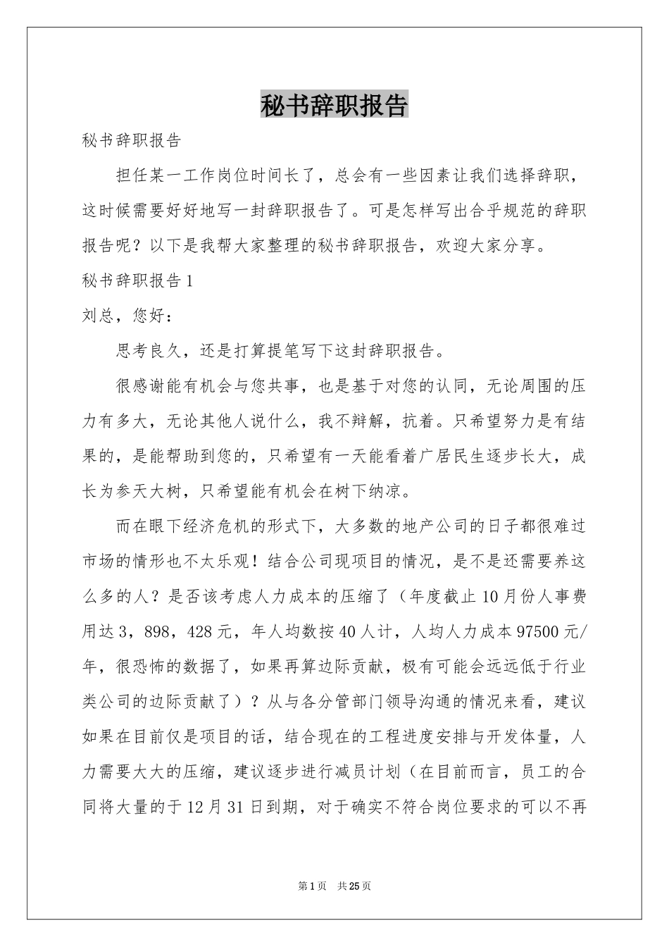 秘书辞职报告_第1页