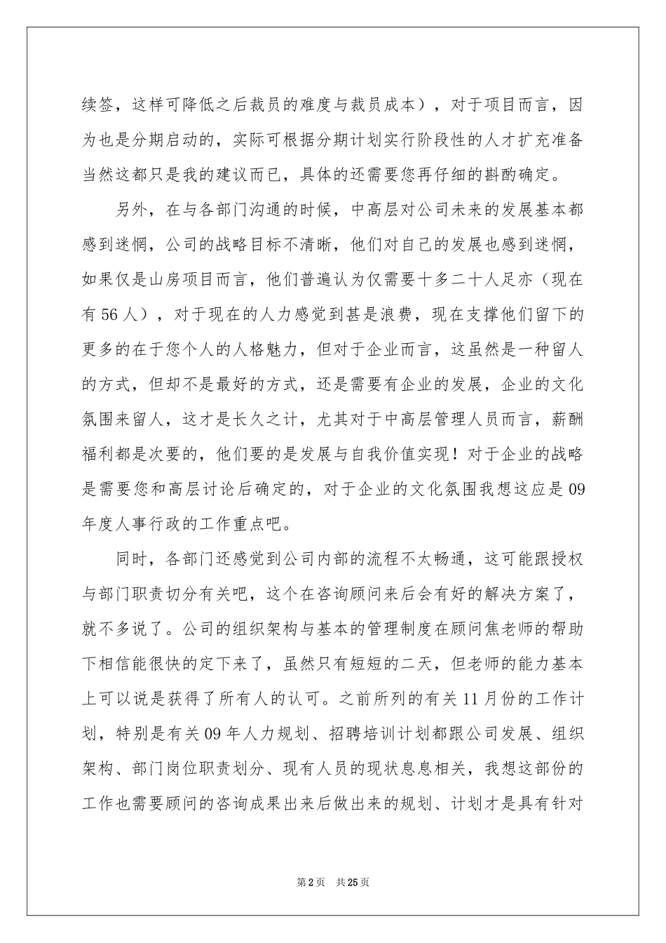 秘书辞职报告_第2页