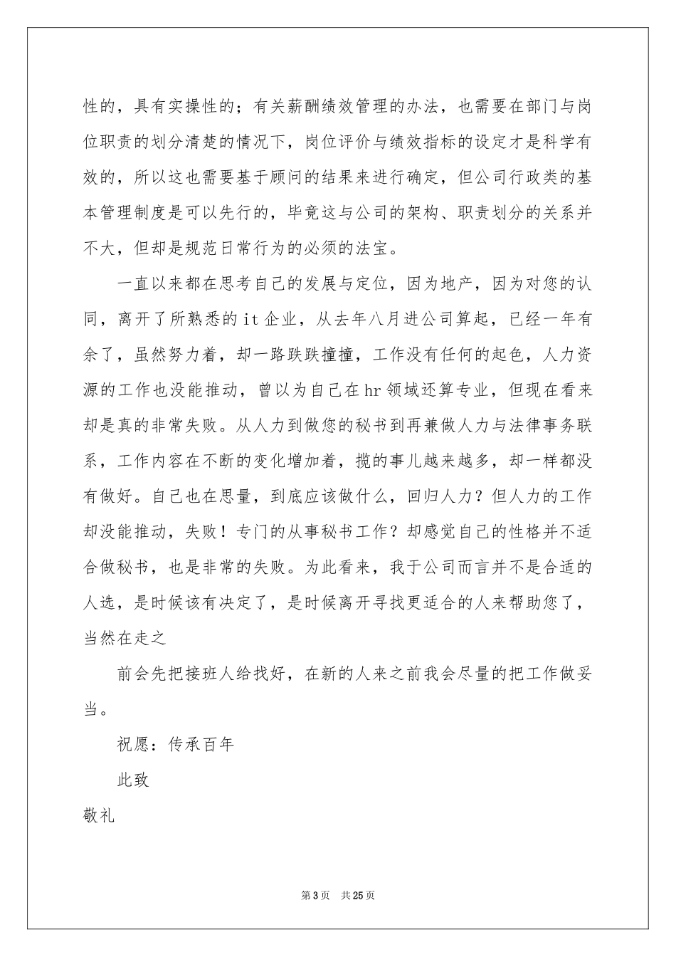 秘书辞职报告_第3页