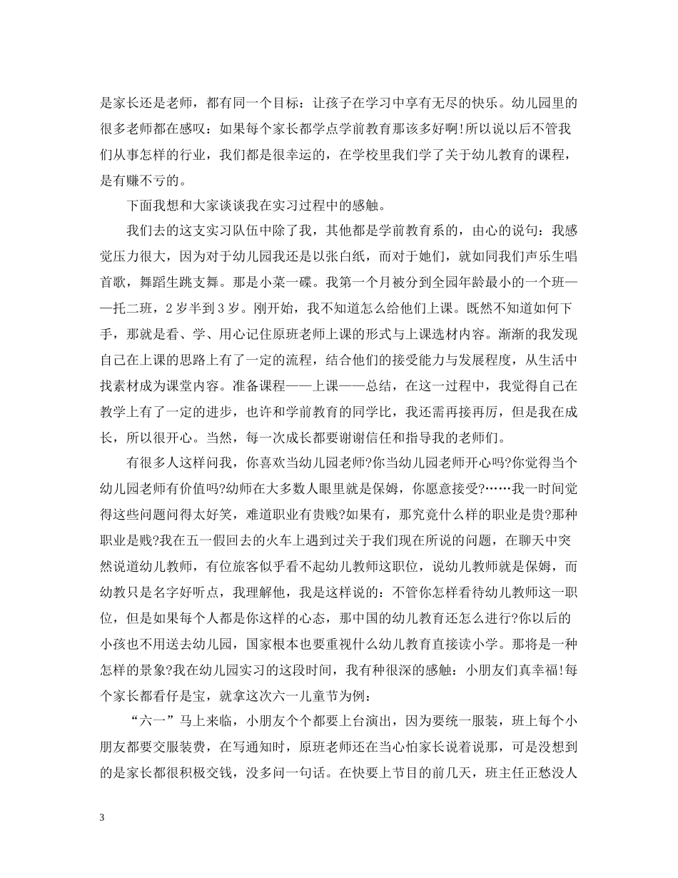 幼儿保育员个人心得总结_第3页