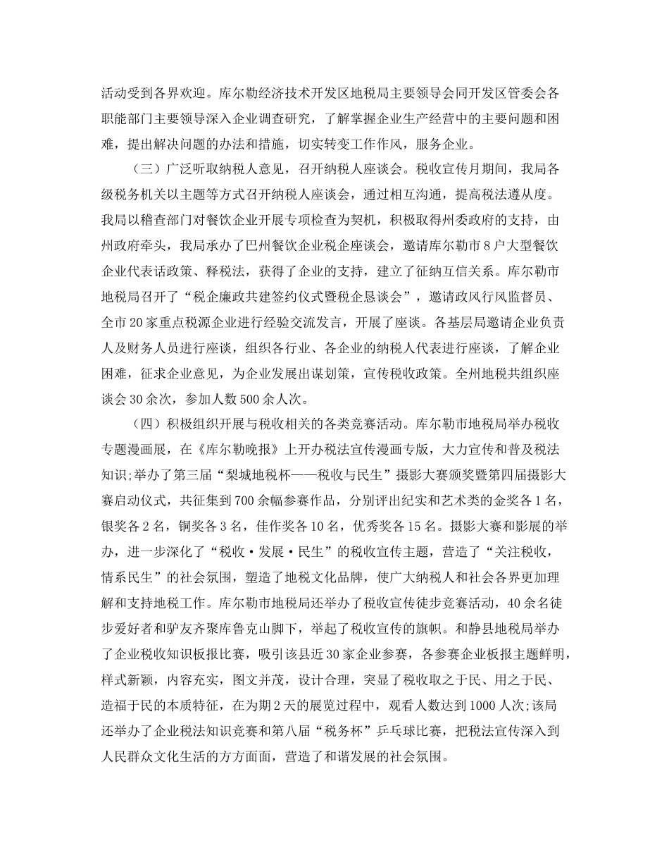 税务宣传个人年终总结范文3_第3页
