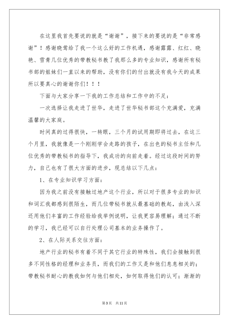 秘书试用期转正工作参考总结_第3页