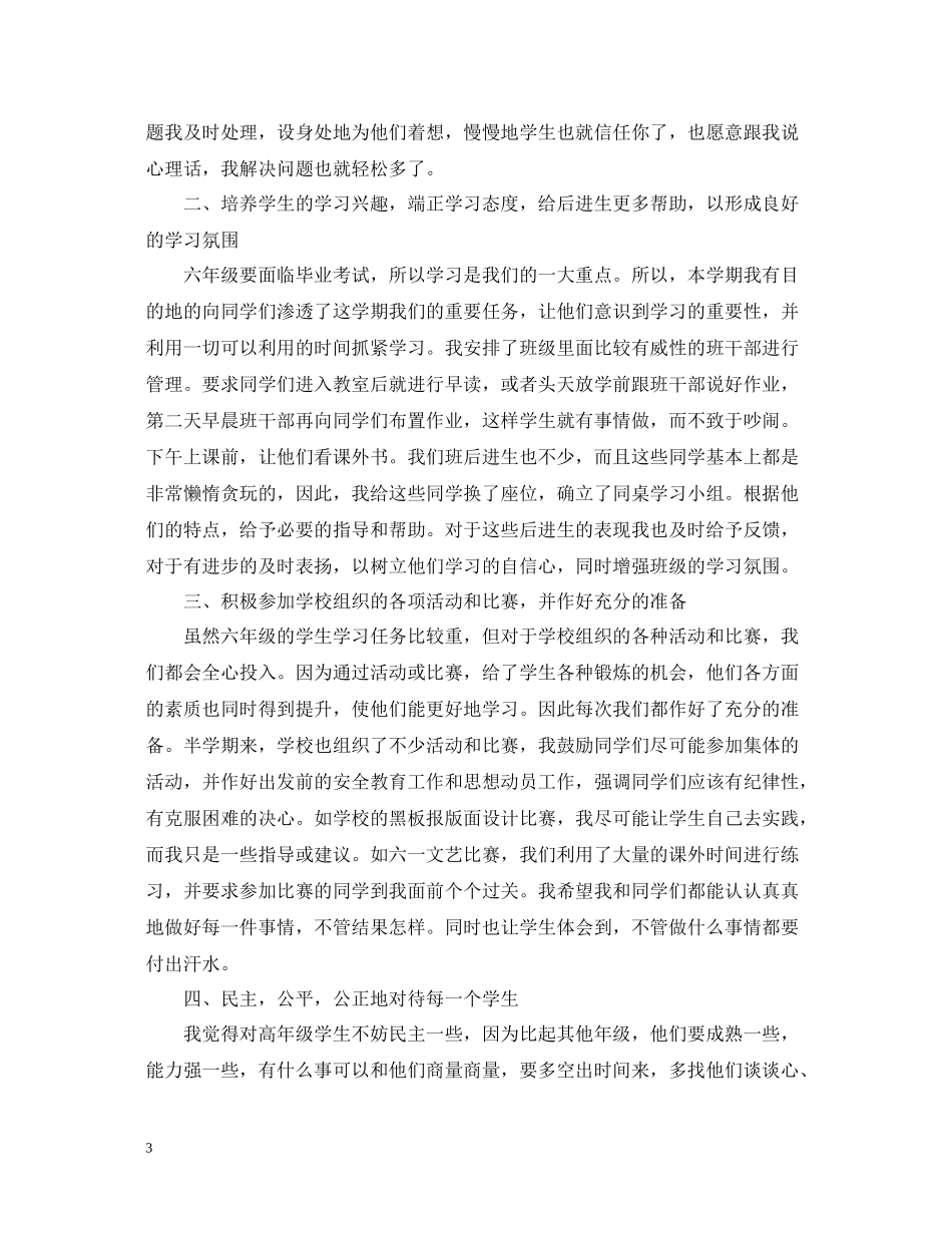 小学六年级下册班务工作总结_第3页