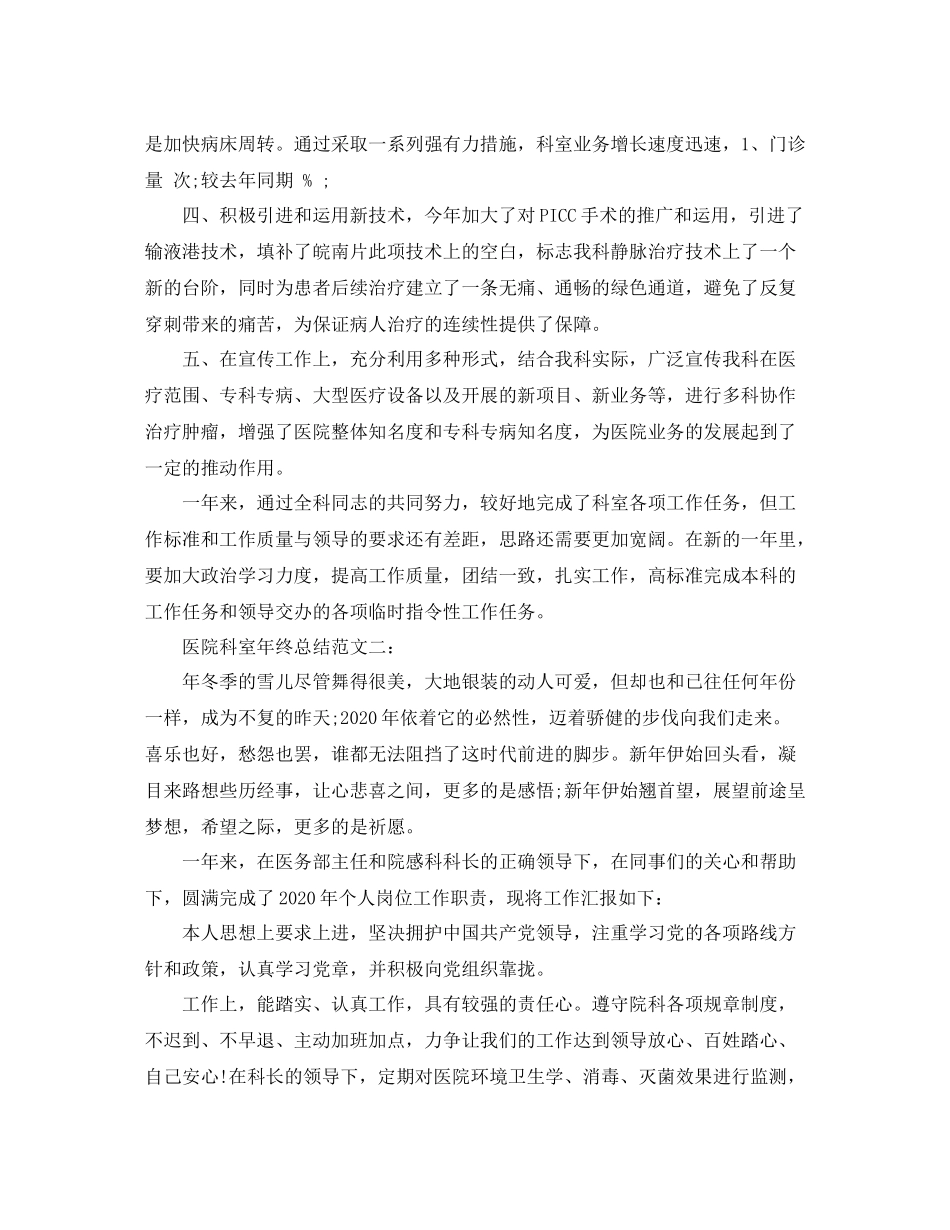 医院科室年终总结范文3篇_第2页