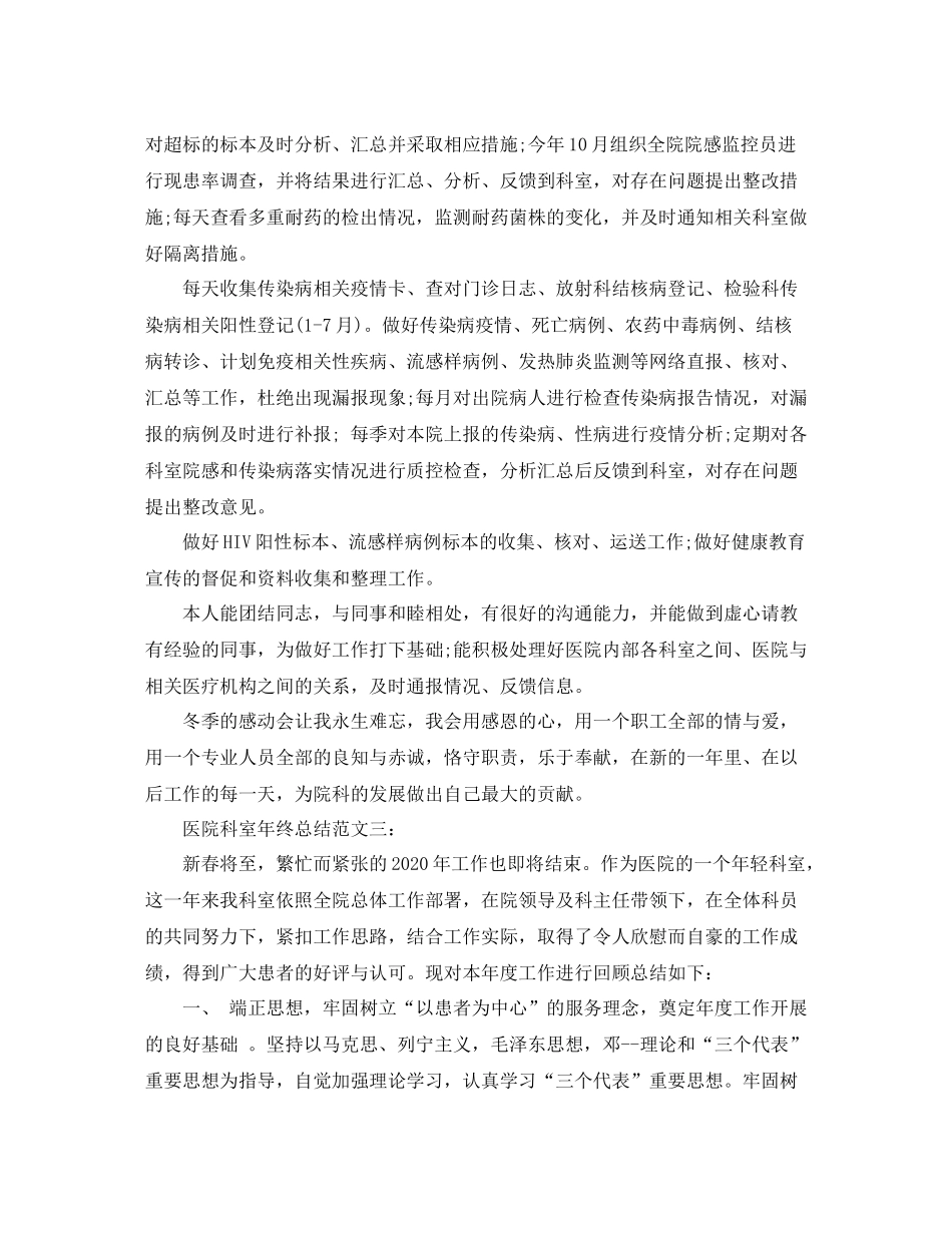 医院科室年终总结范文3篇_第3页