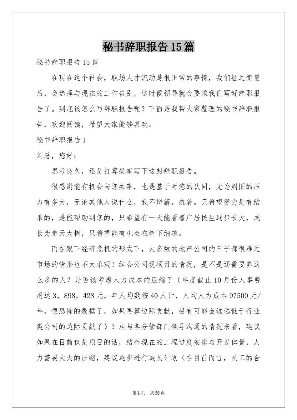 秘书辞职报告15篇_第1页