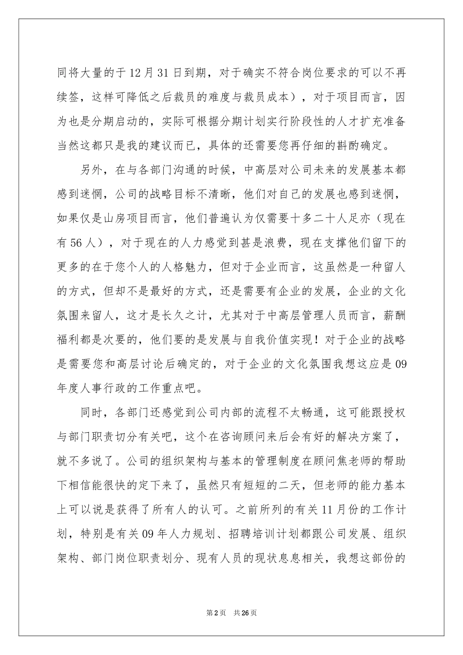 秘书辞职报告15篇_第2页