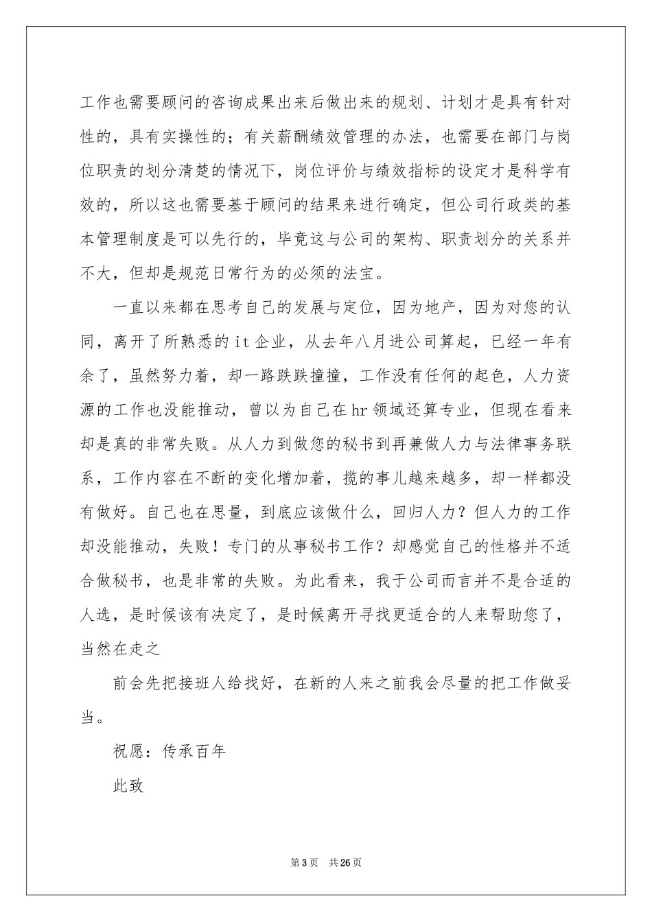 秘书辞职报告15篇_第3页