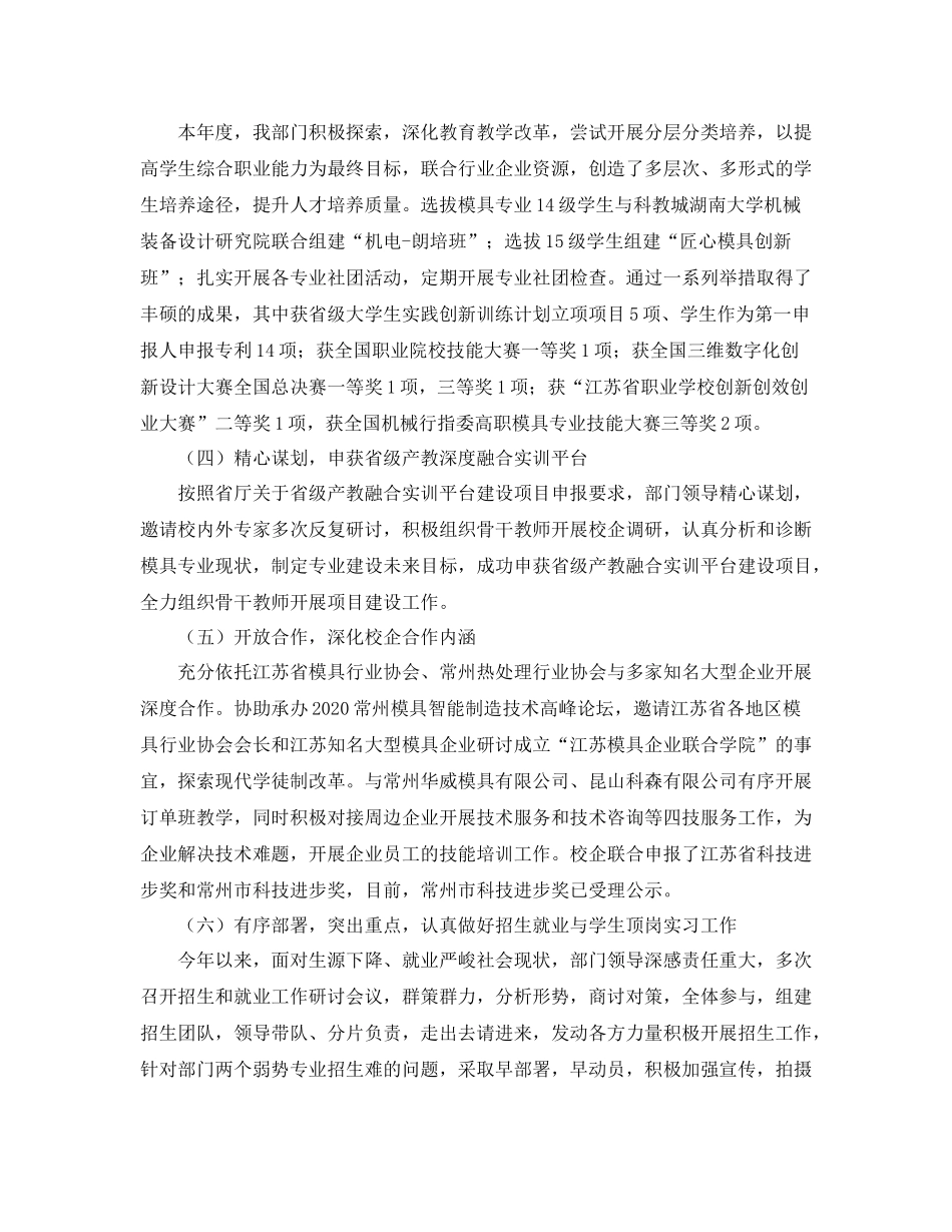 模具技术学院年度工作总结_第2页