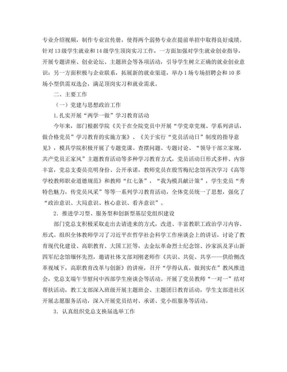 模具技术学院年度工作总结_第3页