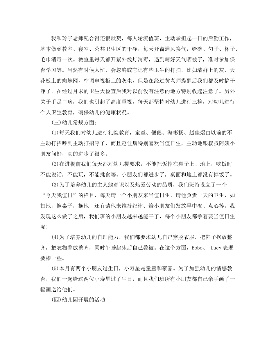幼儿园十月份工作总结_第2页