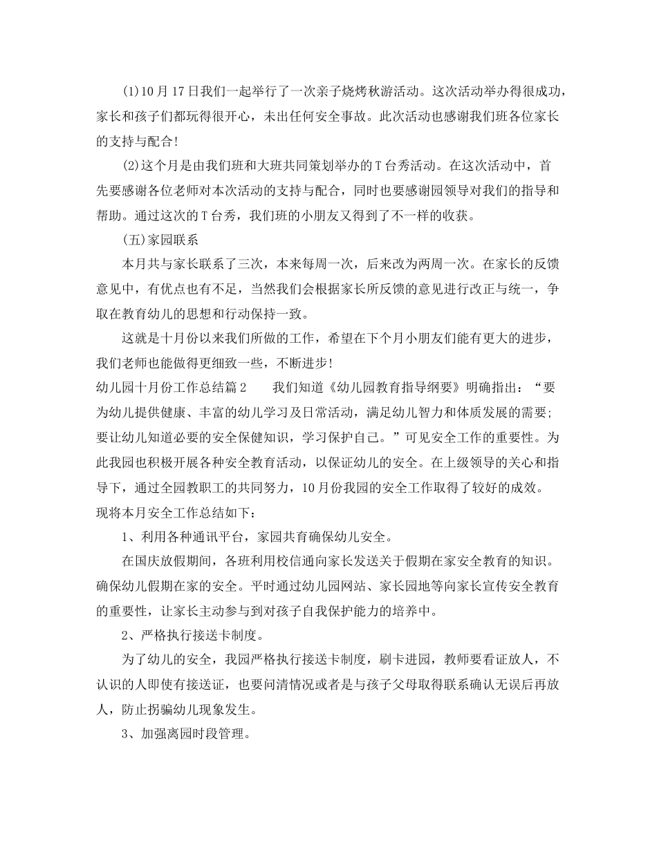 幼儿园十月份工作总结_第3页