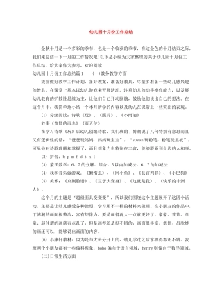 幼儿园十月份工作总结