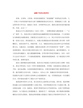 幽默个性的自我评价