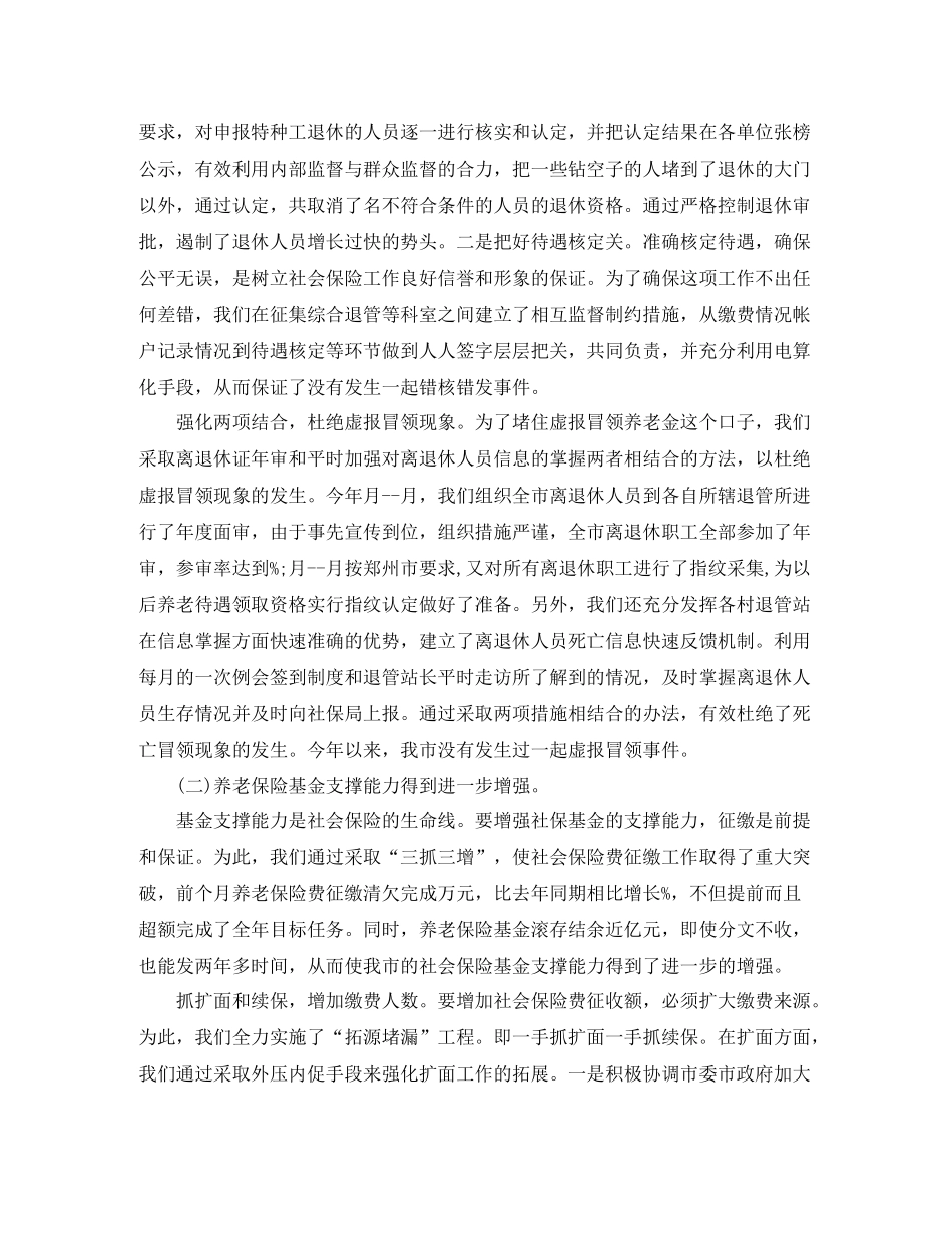 养老保险年度工作总结范文_第2页