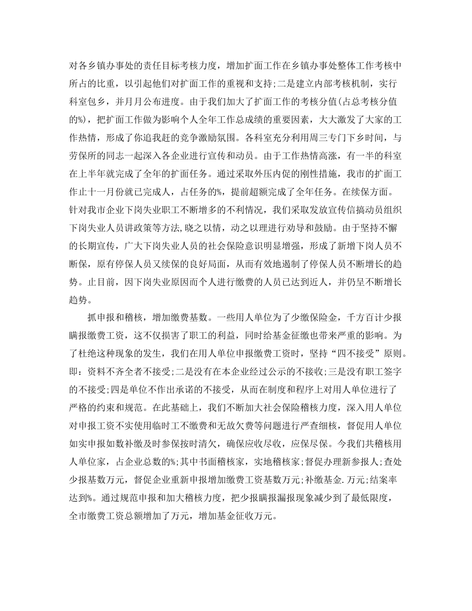 养老保险年度工作总结范文_第3页