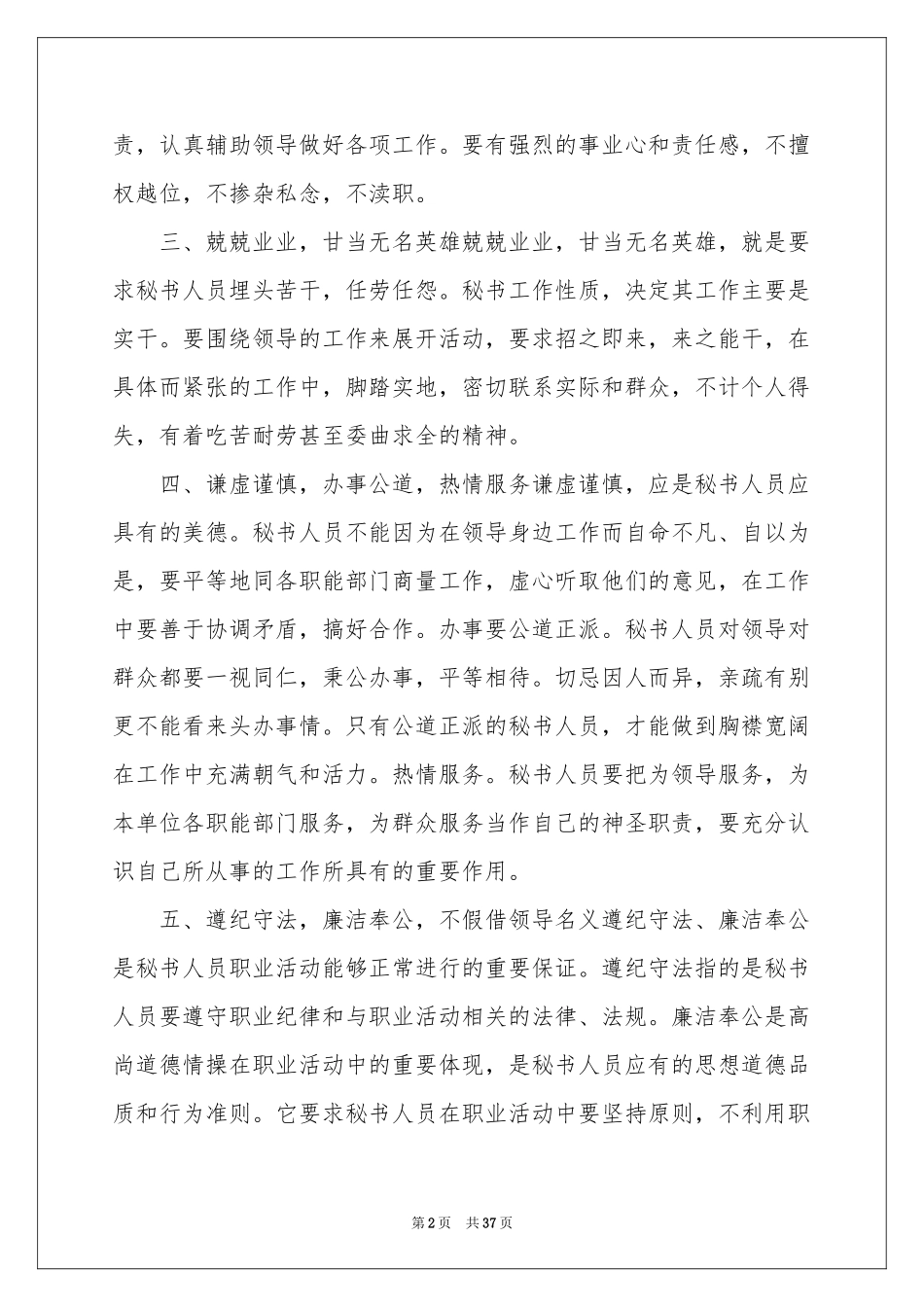 秘书职场礼仪_第2页