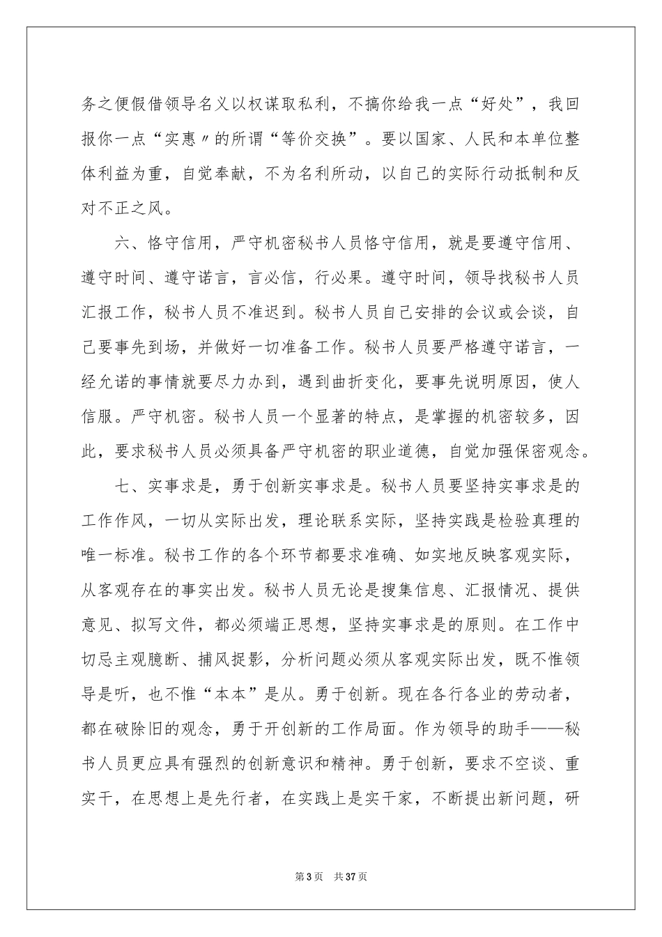 秘书职场礼仪_第3页