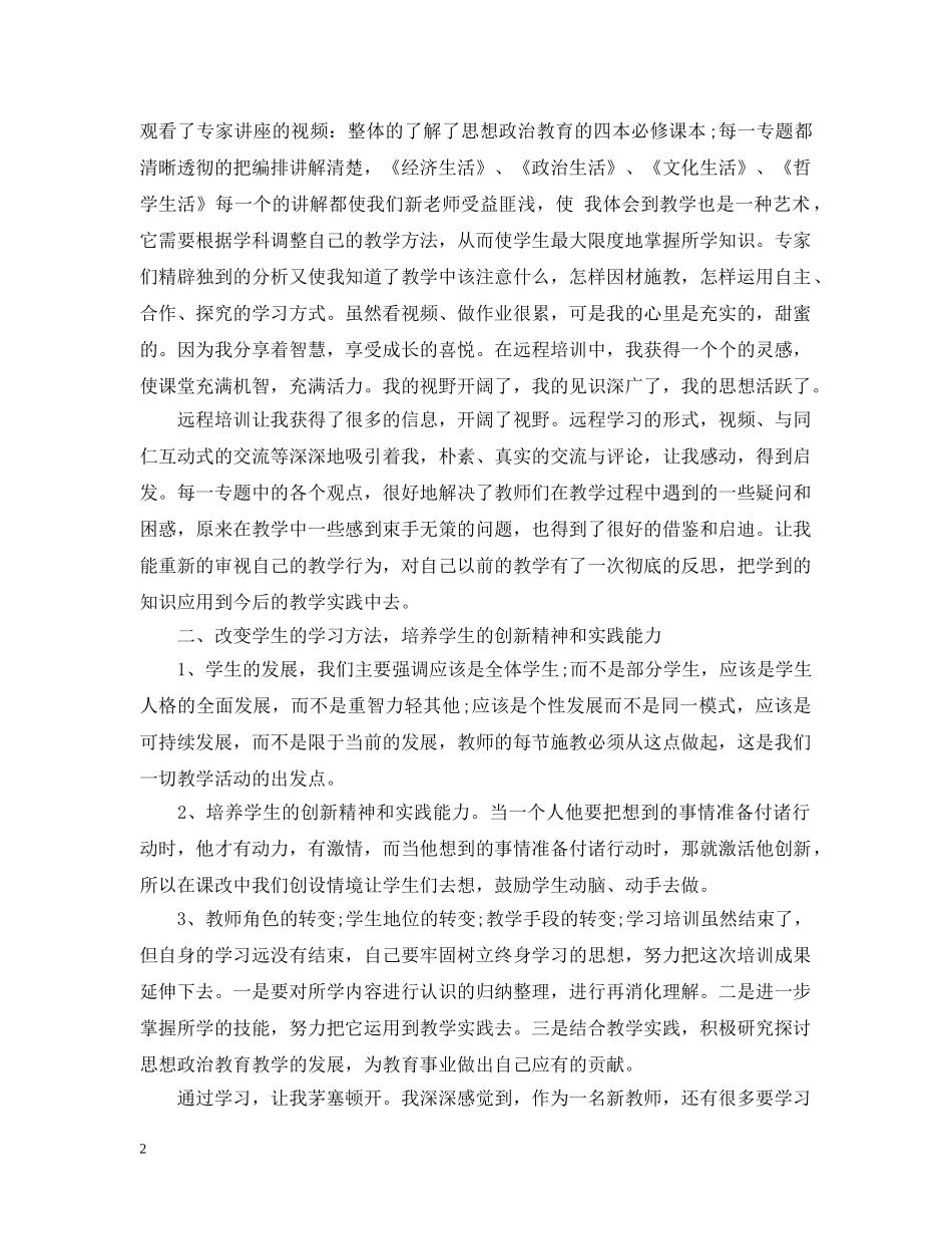 小学教师校本培训总结（精选） _第2页