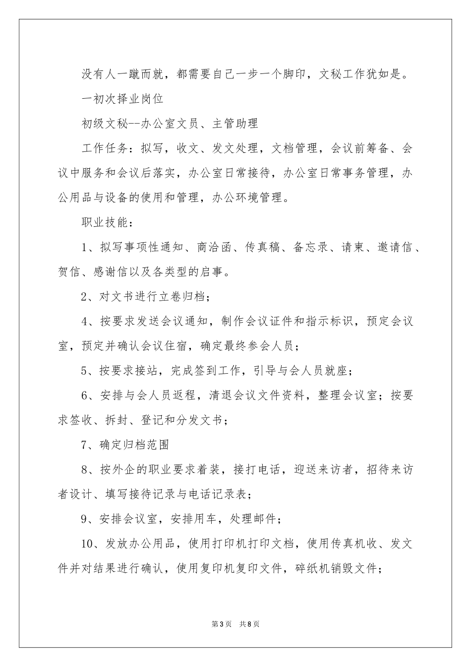 秘书职业规划_第3页