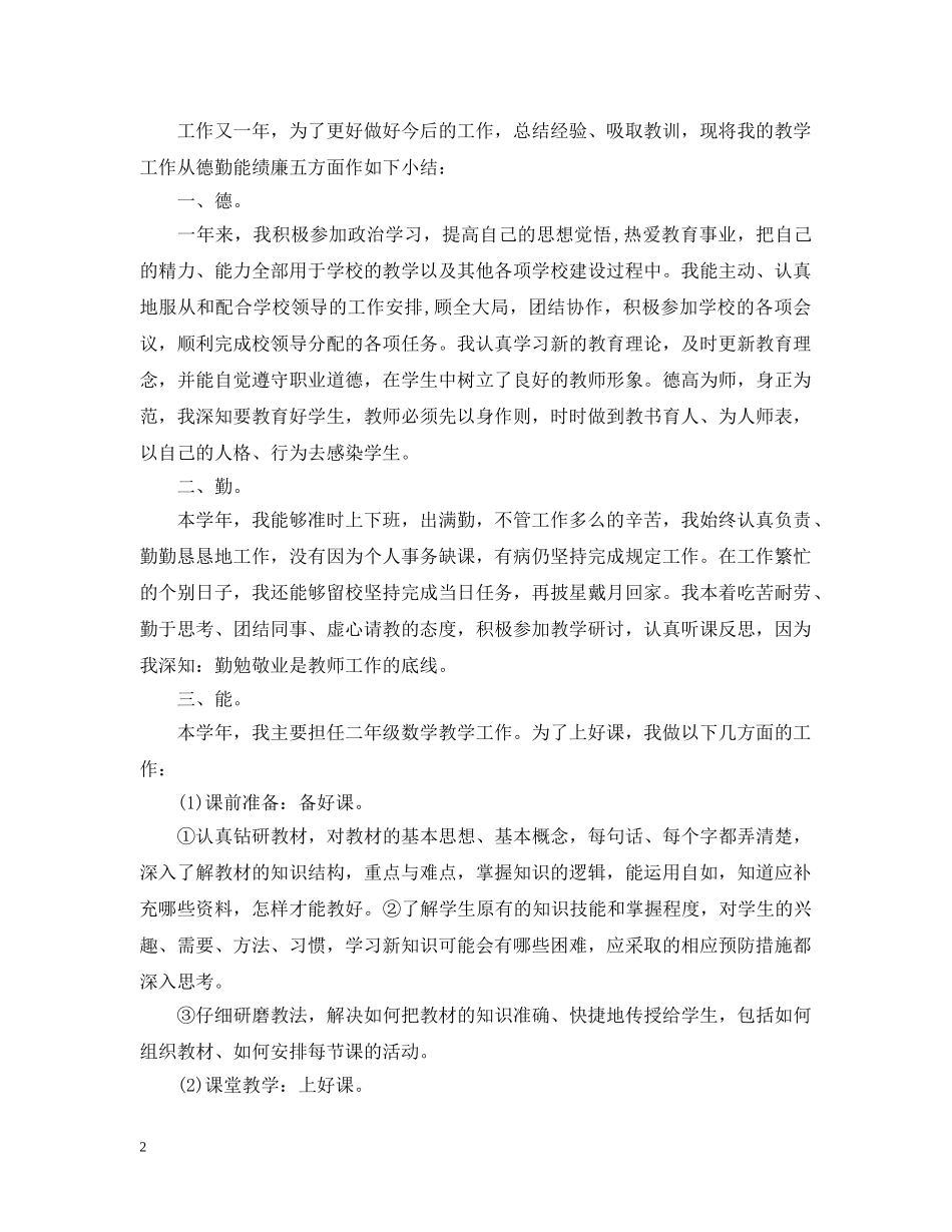 小学教师校本培训总结范文 _第2页