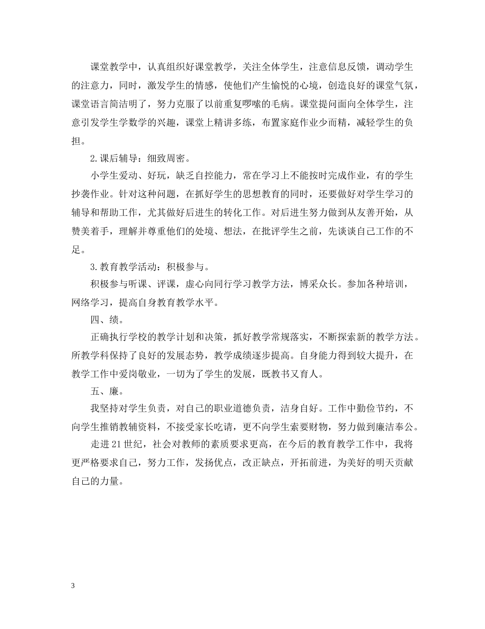 小学教师校本培训总结范文 _第3页