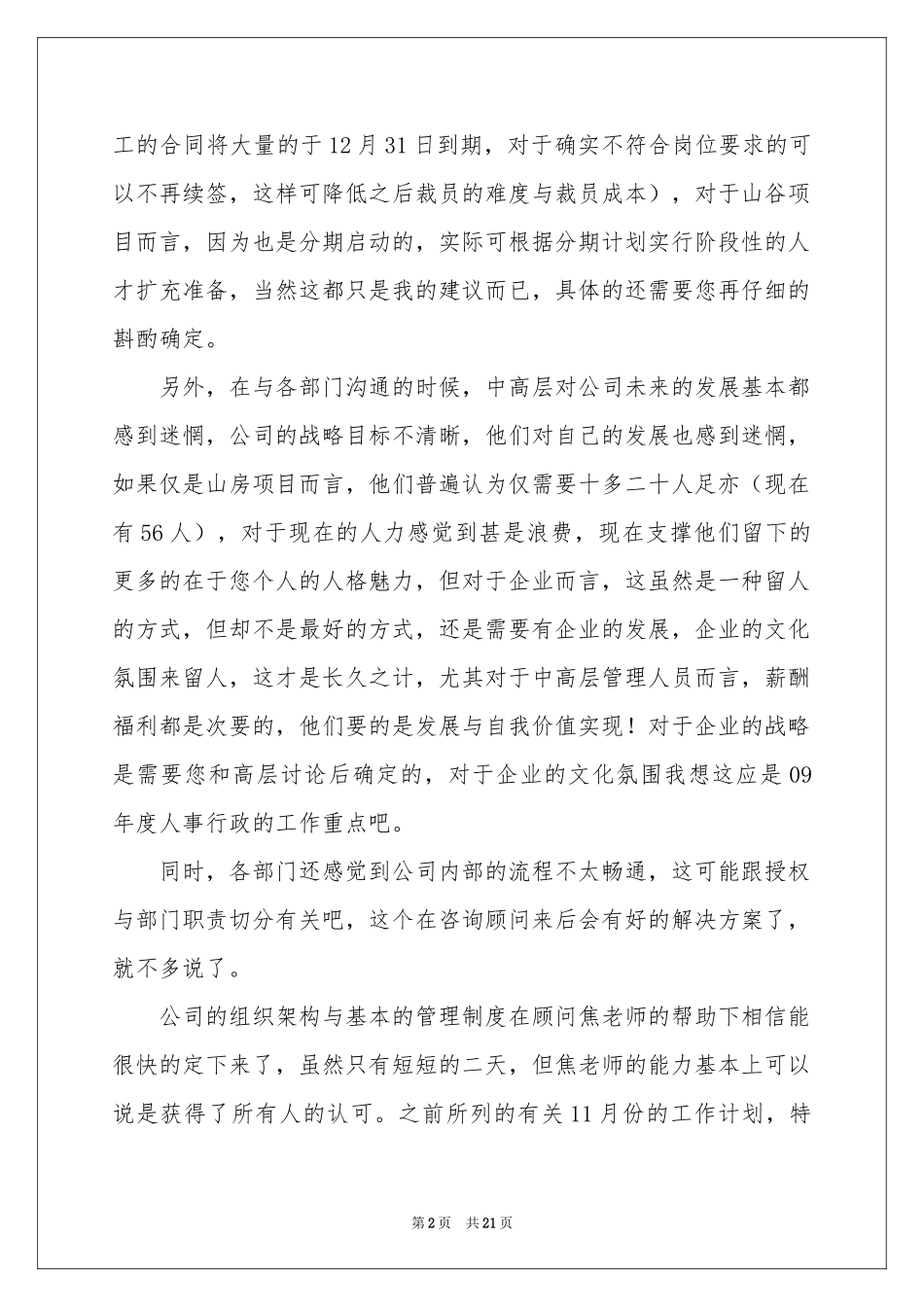 秘书的辞职报告集合10篇_第2页