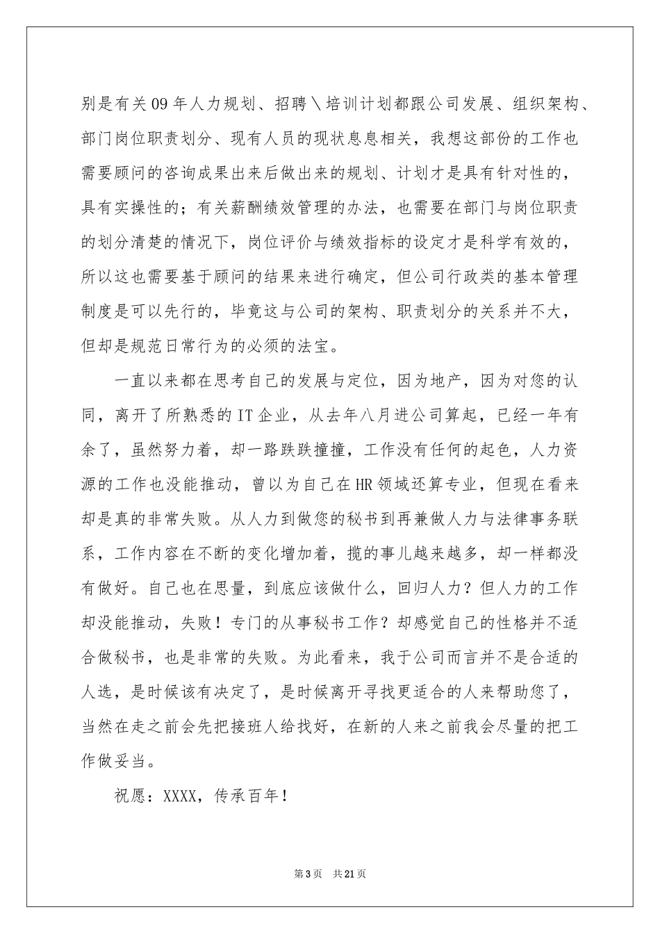 秘书的辞职报告集合10篇_第3页