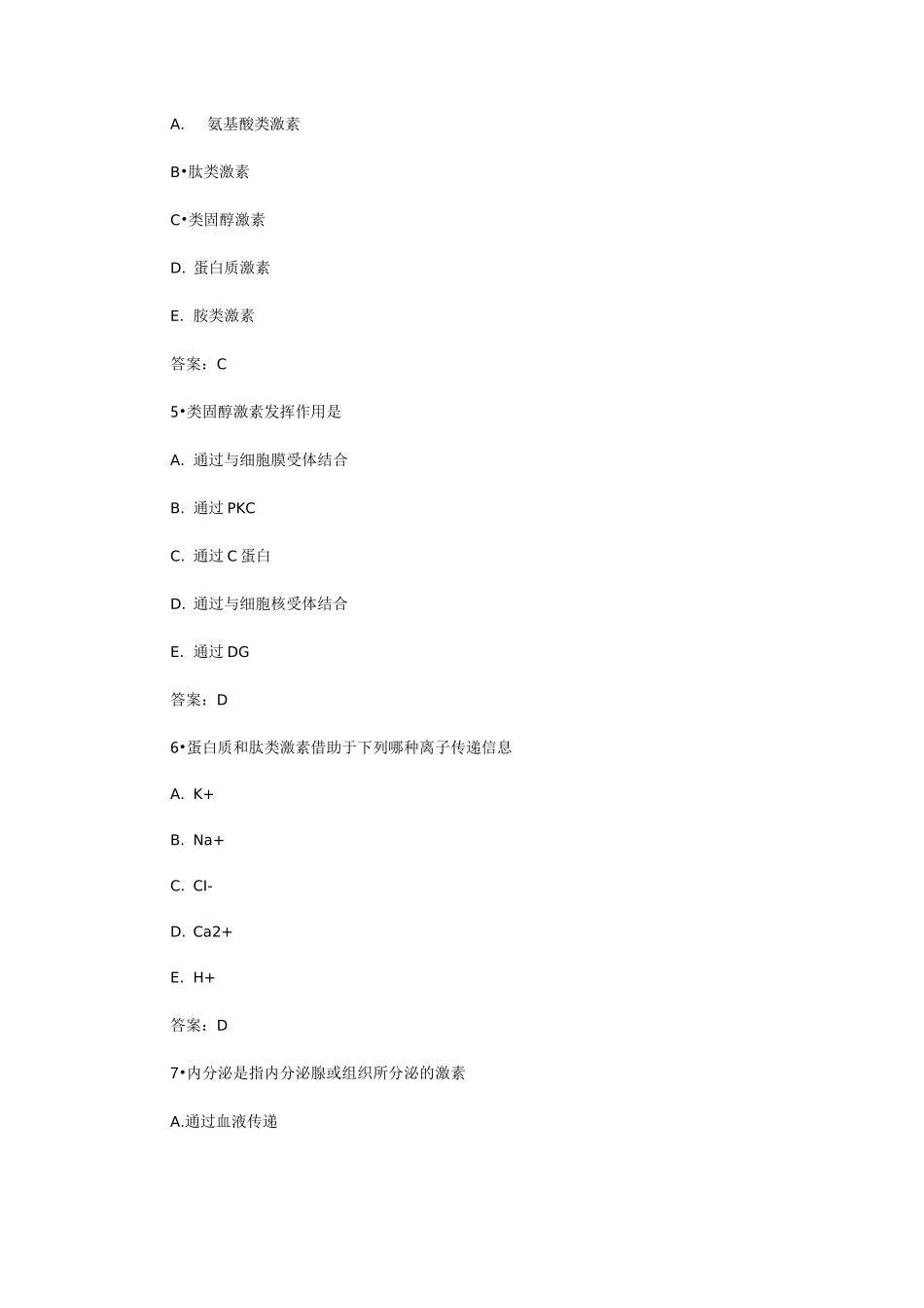 内科学内分泌及代谢疾病习题及答案_第2页