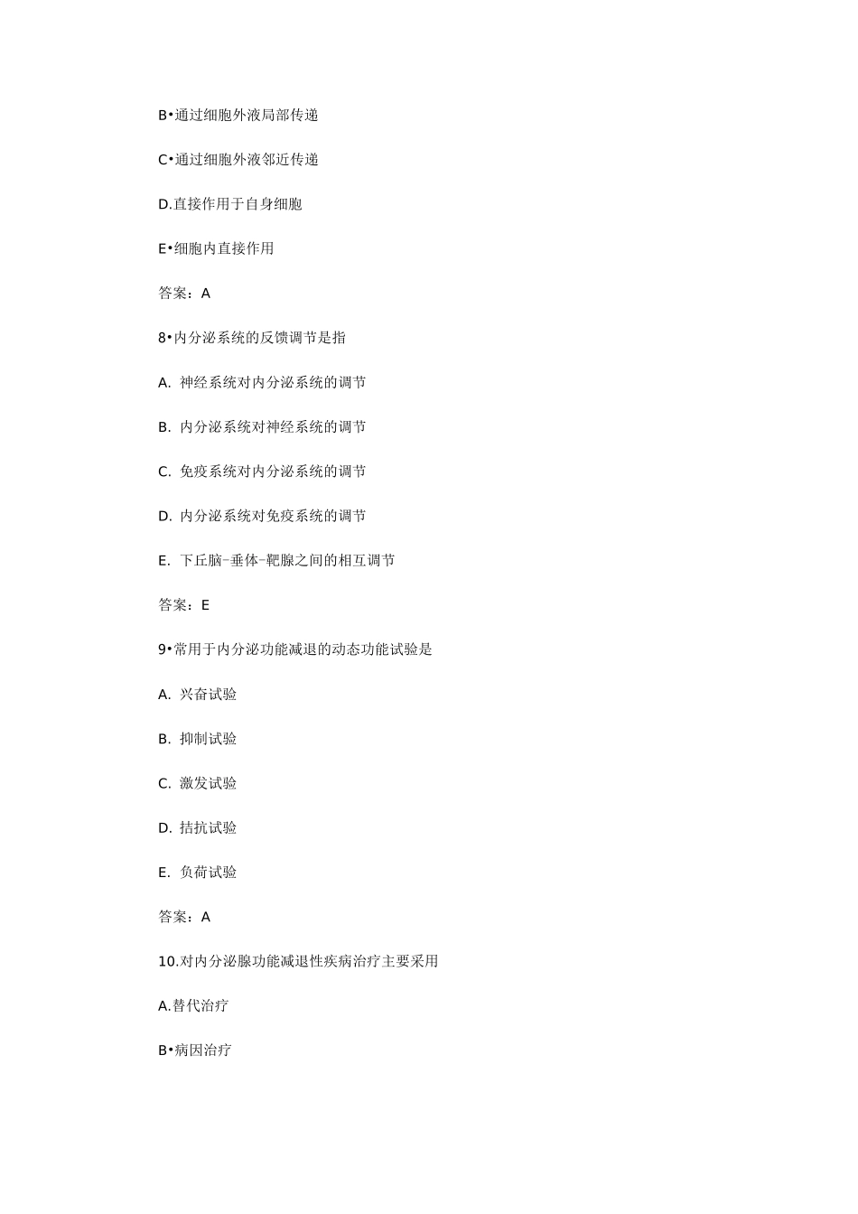 内科学内分泌及代谢疾病习题及答案_第3页