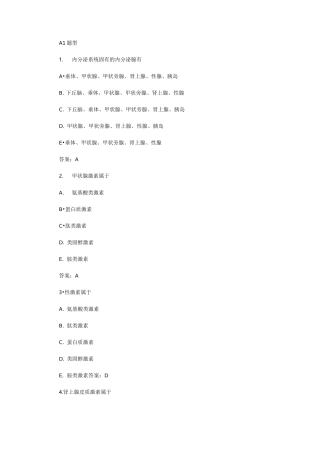 内科学内分泌及代谢疾病习题及答案