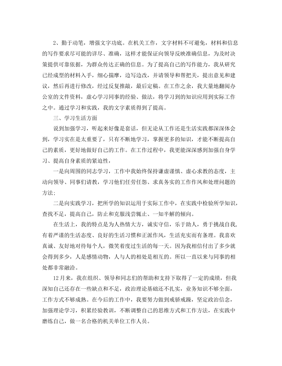 事业单位见习期工作总结三篇_第2页