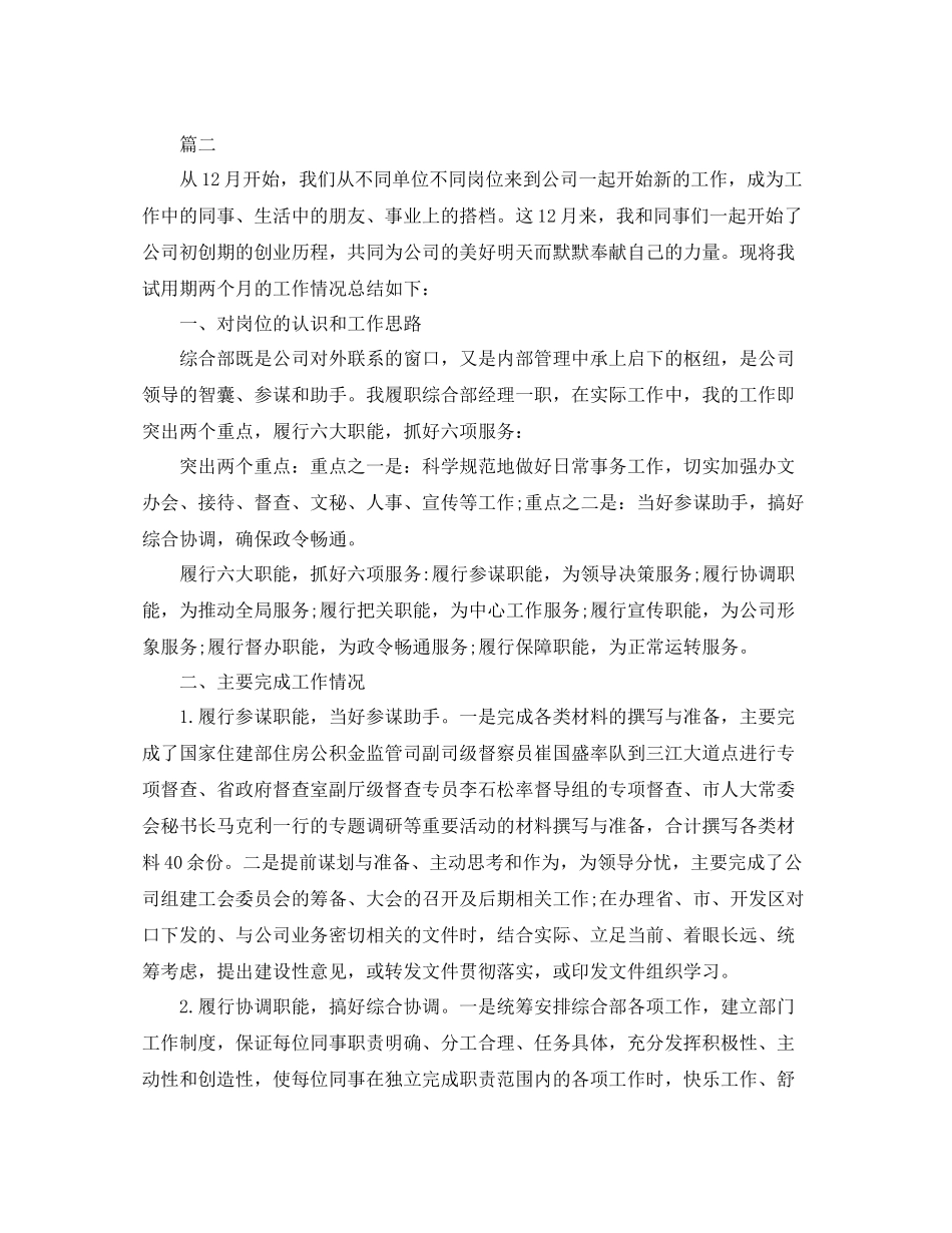 事业单位见习期工作总结三篇_第3页