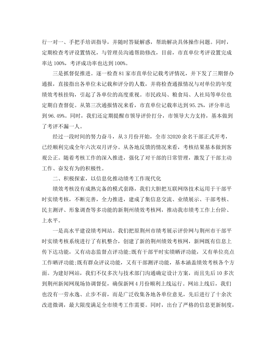 2020年终考核工作总结报告_第2页