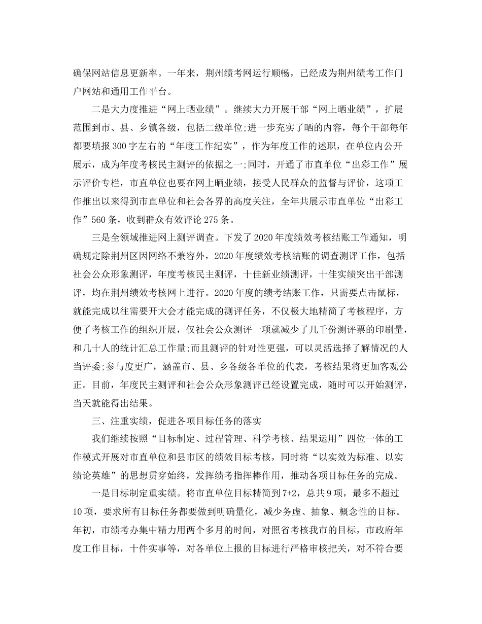 2020年终考核工作总结报告_第3页