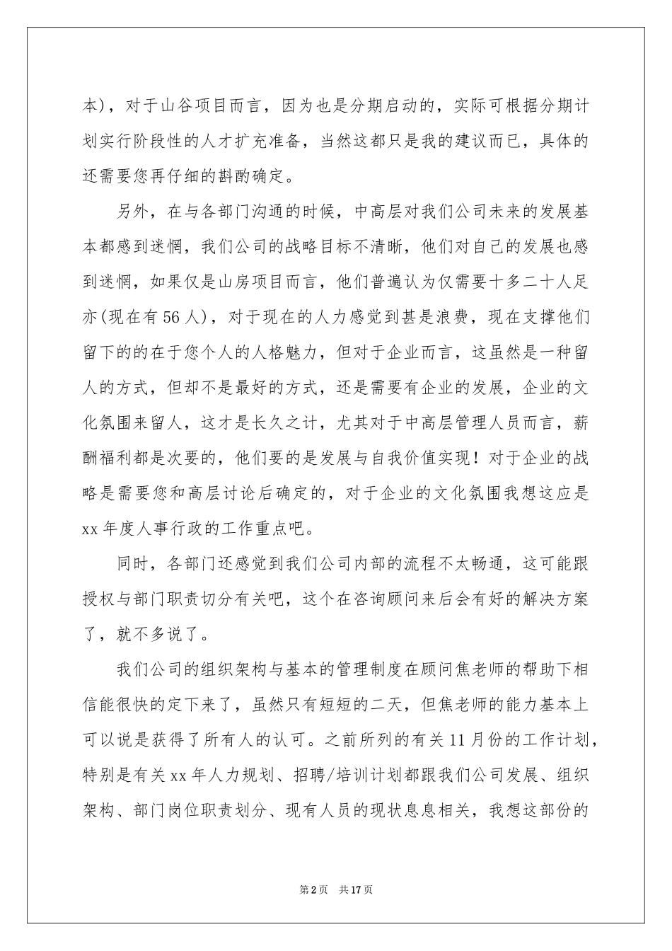 秘书的辞职报告范本锦集7篇_第2页