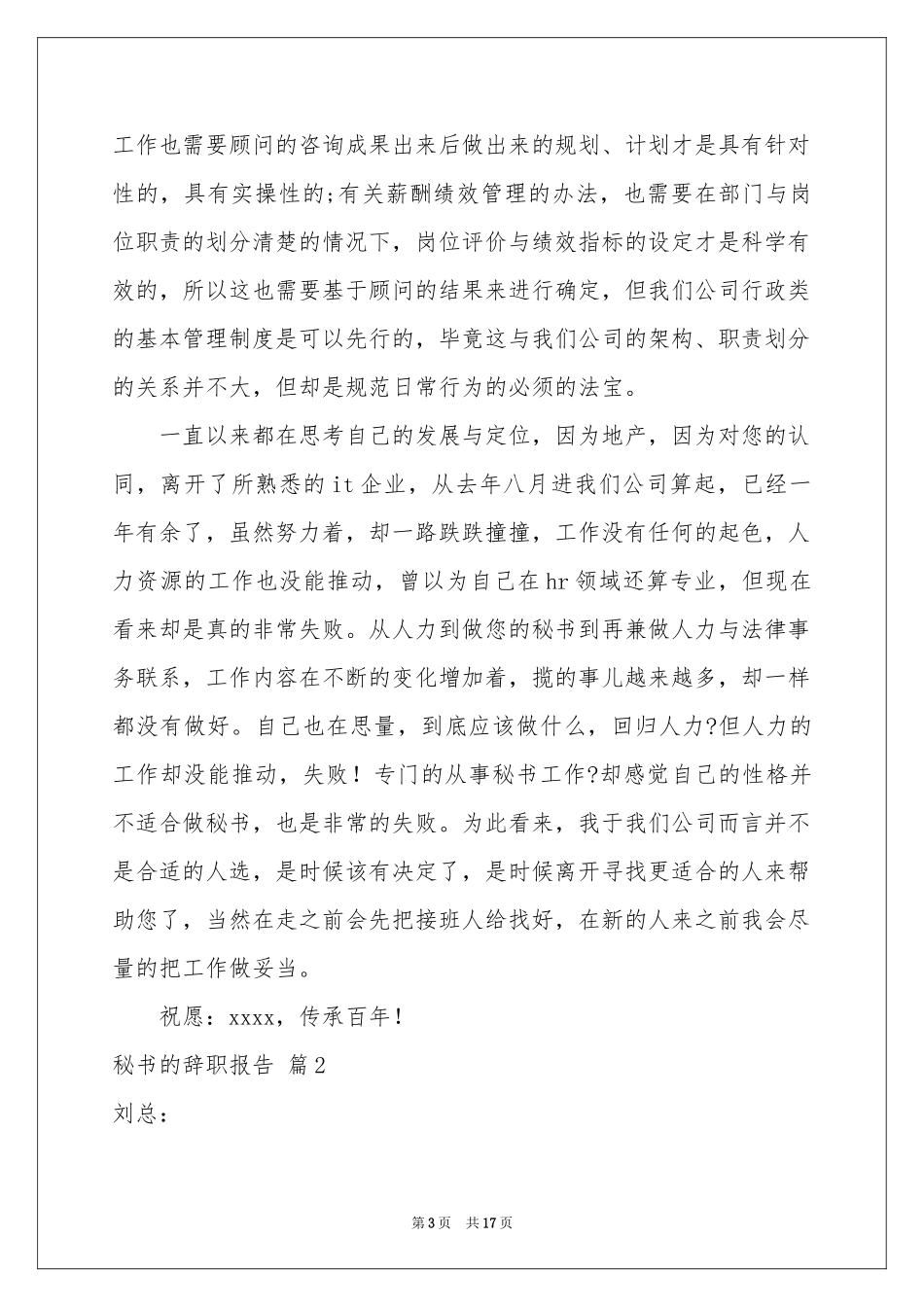 秘书的辞职报告范本锦集7篇_第3页
