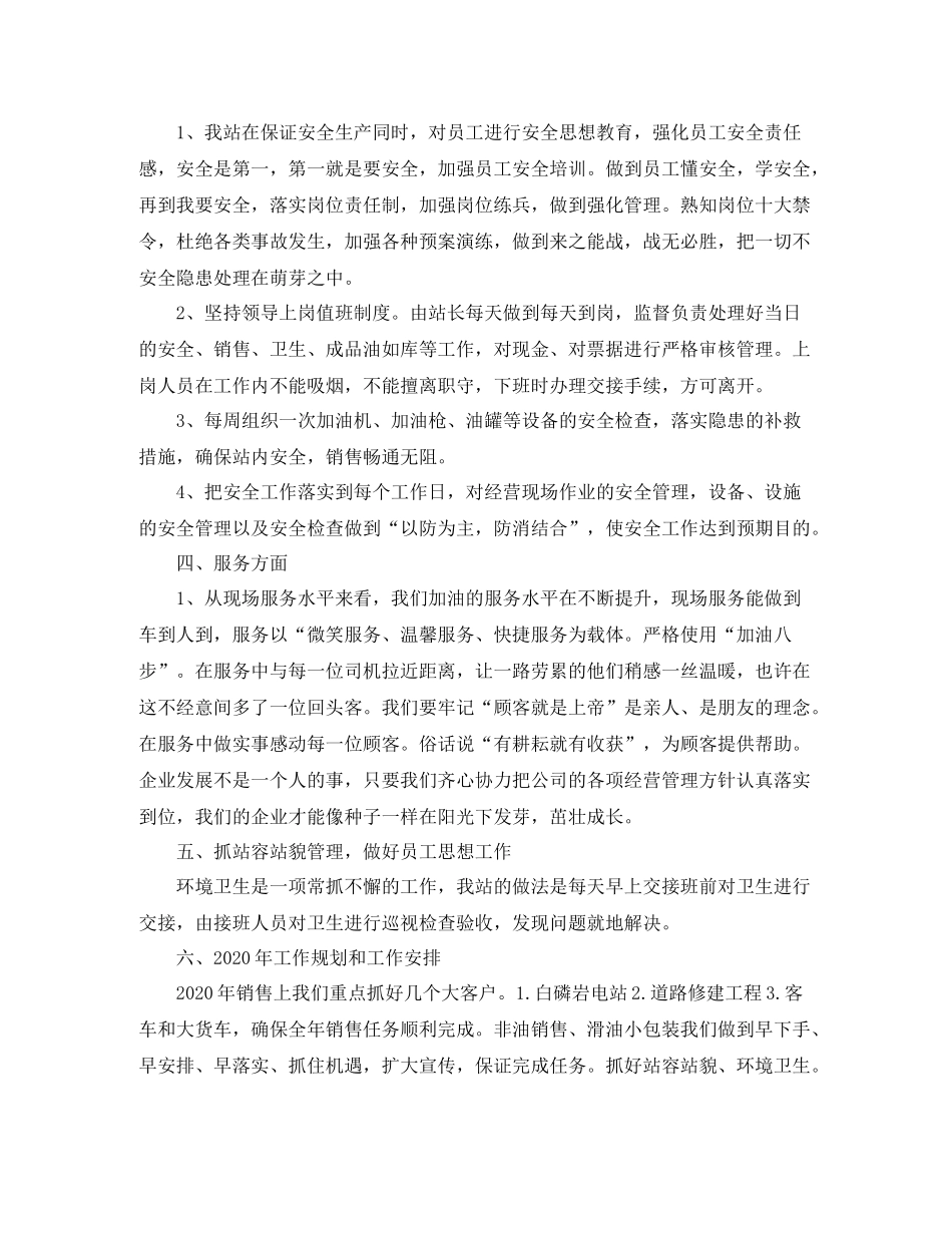 2020年加油站年终工作总结结尾_第2页