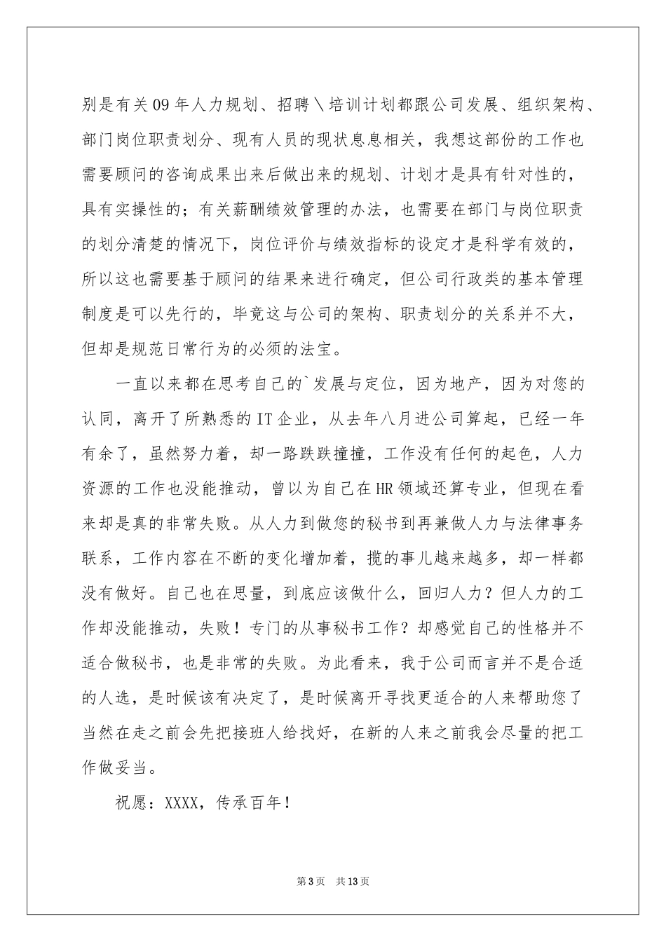 秘书的辞职报告范本汇编7篇_第3页