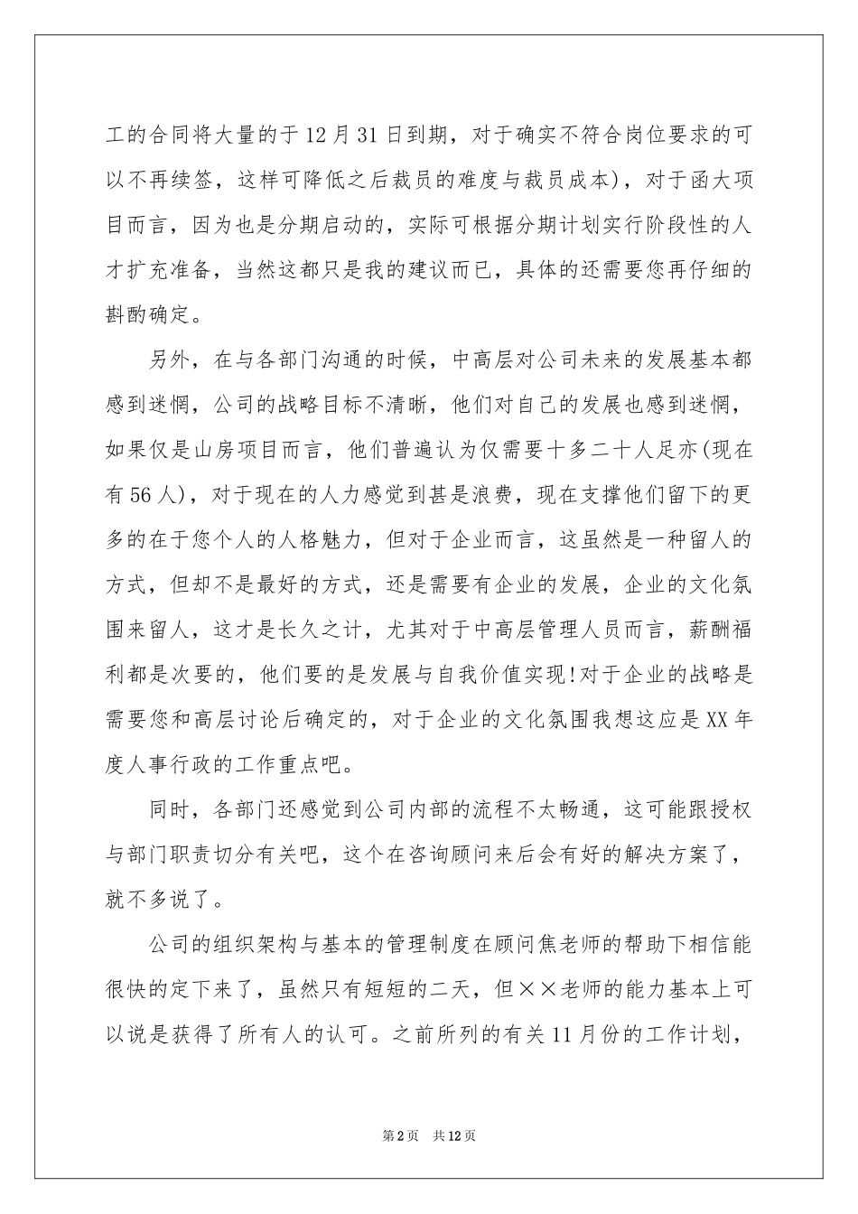 秘书的辞职报告锦集六篇_第2页