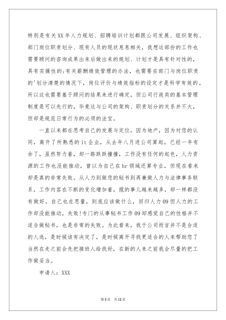 秘书的辞职报告锦集六篇_第3页