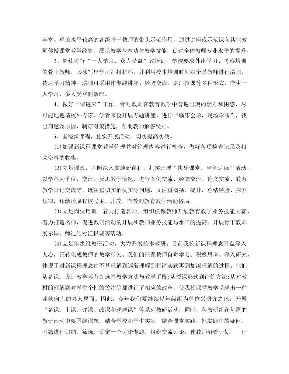 小学教师校本培训个人计划 _第3页