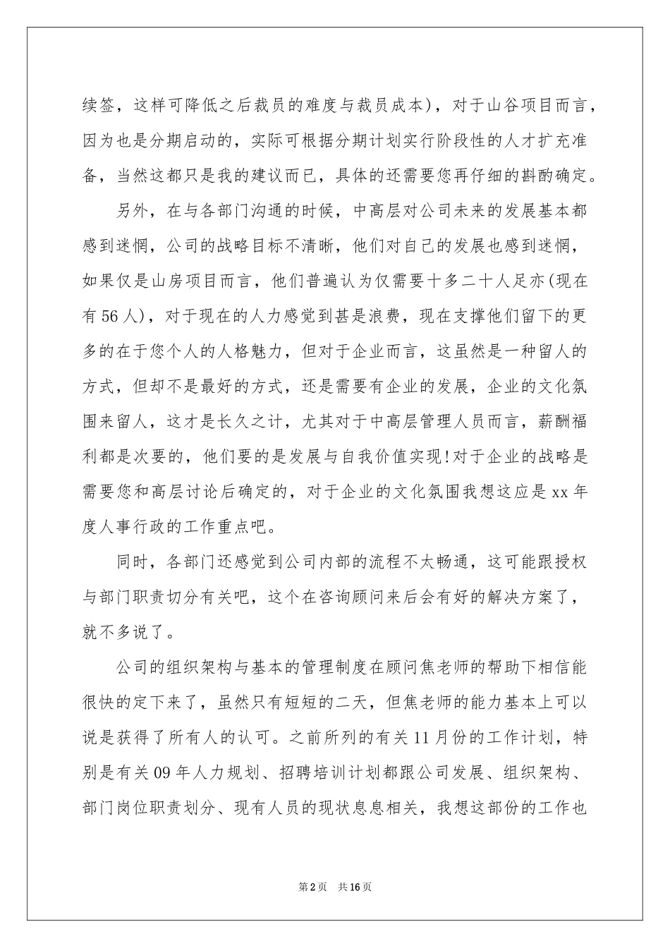秘书的辞职报告锦集七篇_第2页