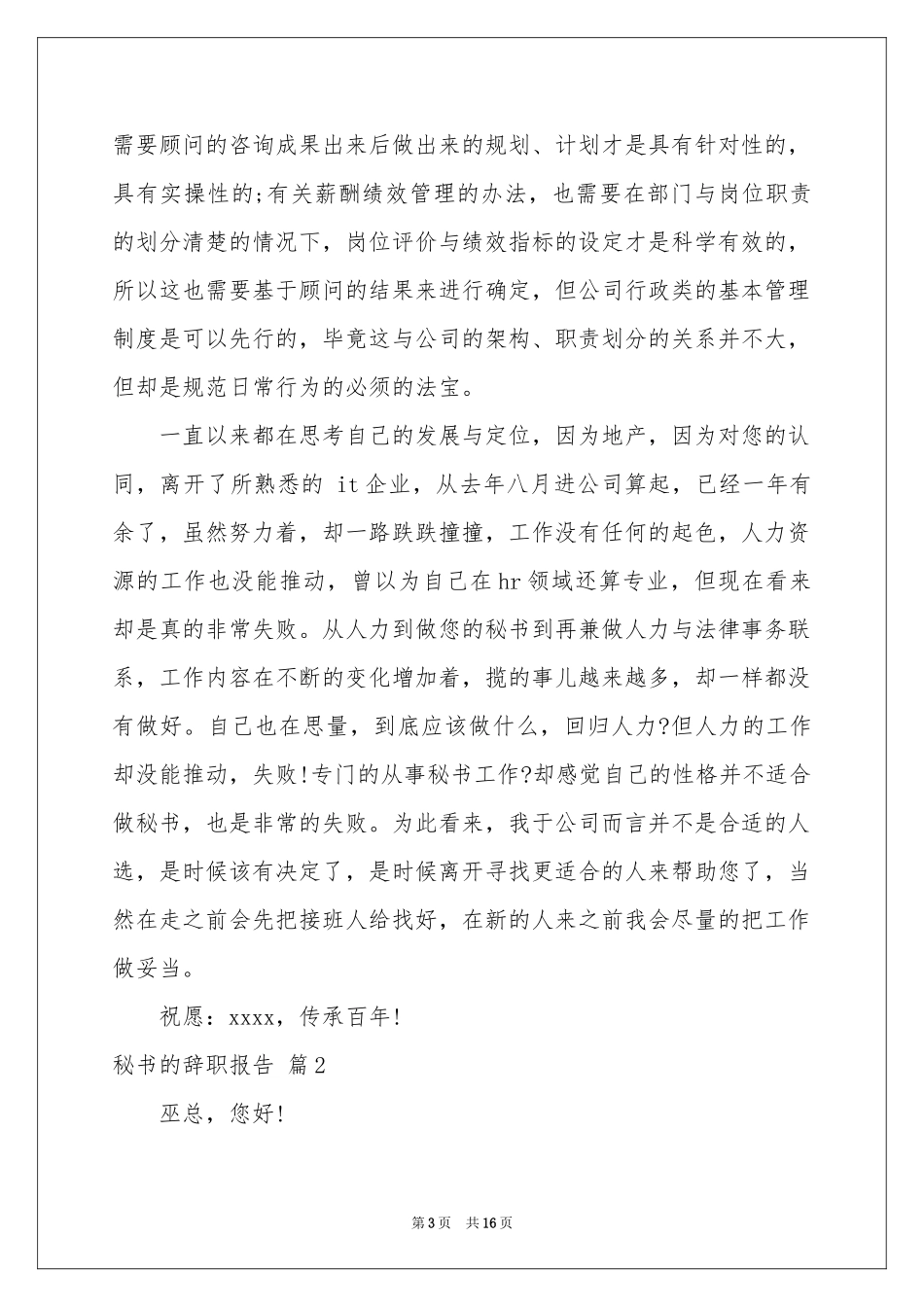 秘书的辞职报告锦集七篇_第3页