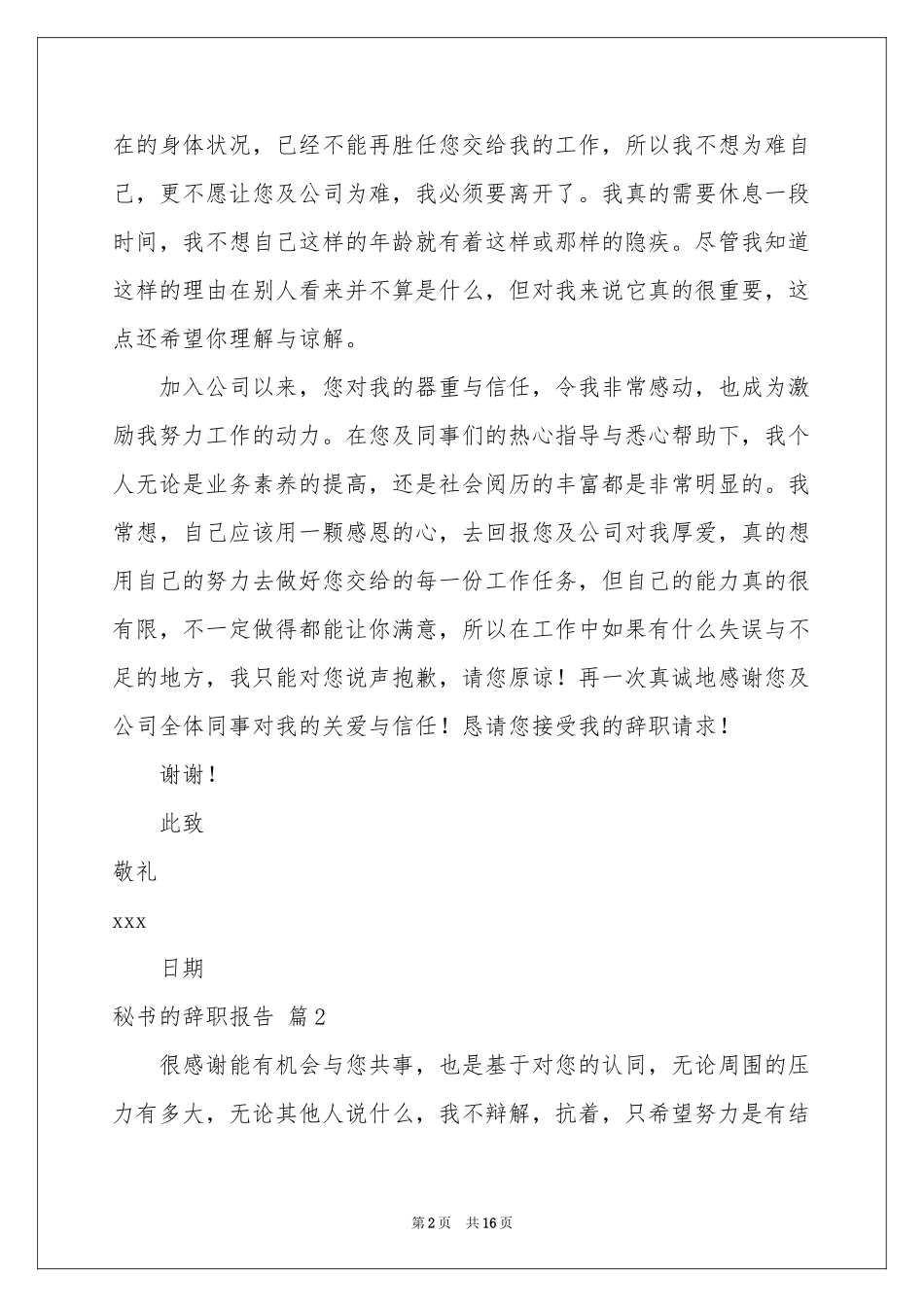 秘书的辞职报告模板锦集9篇_第2页